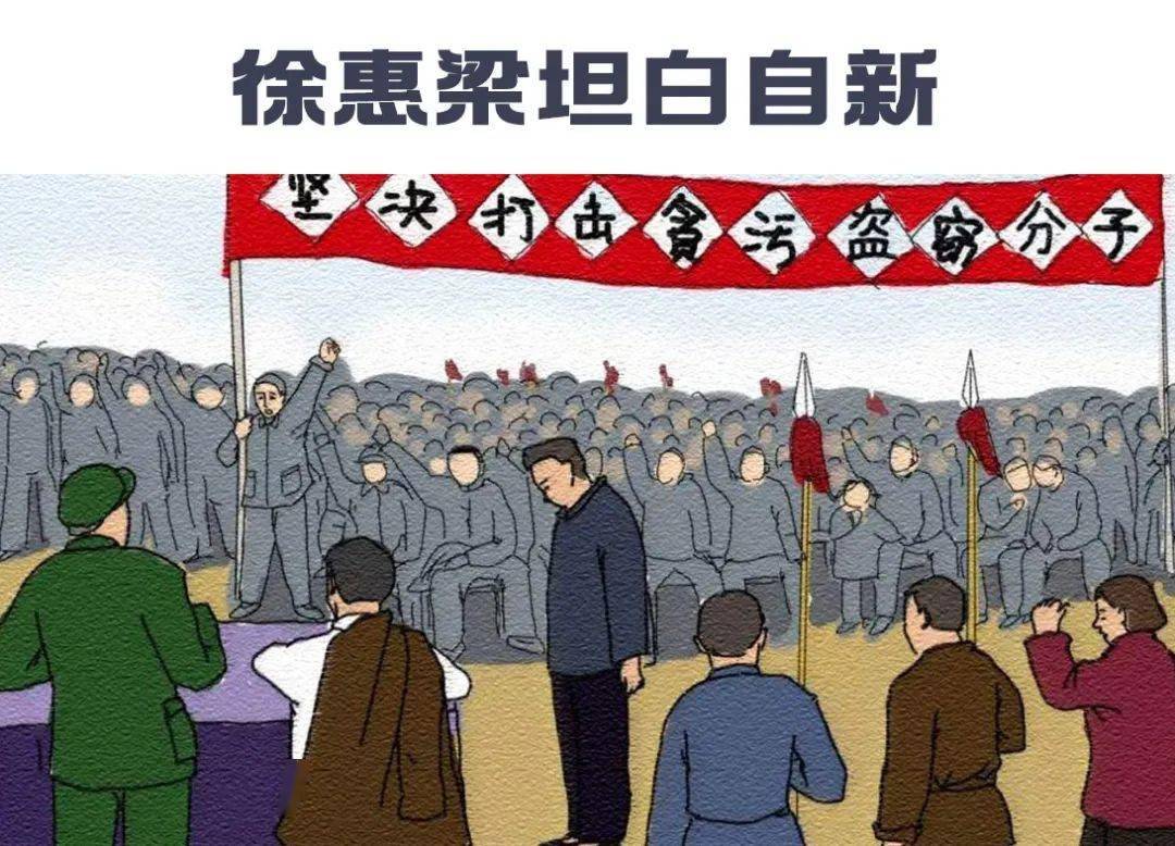 是新中国成立初期开展的政治运动,特别推荐连环画《徐惠梁坦白自新》