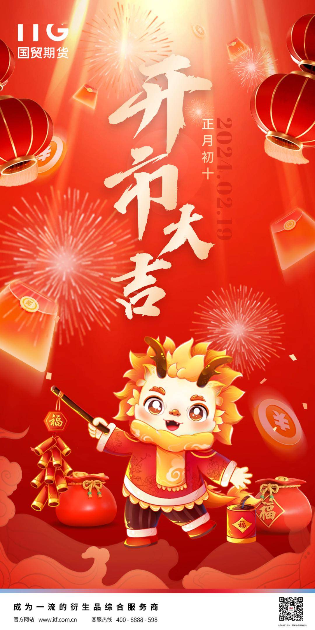 开市大吉 | 开门红,共赴新征程