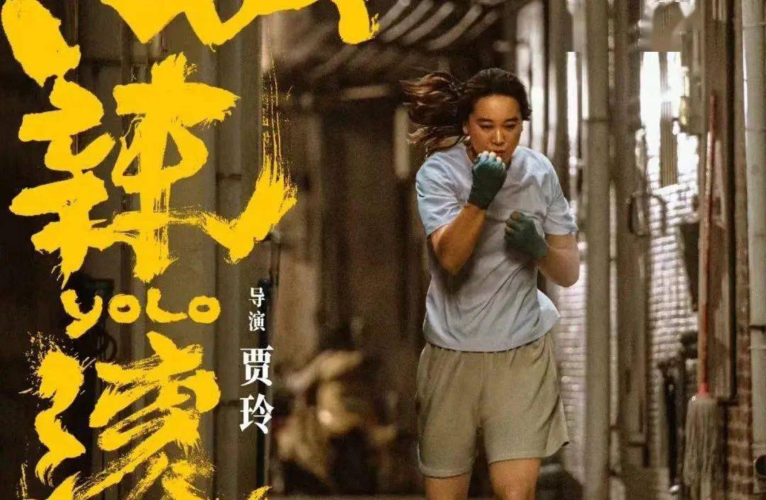 贾玲《热辣滚烫》:一场明星减肥真人秀_电影_乐莹_女性