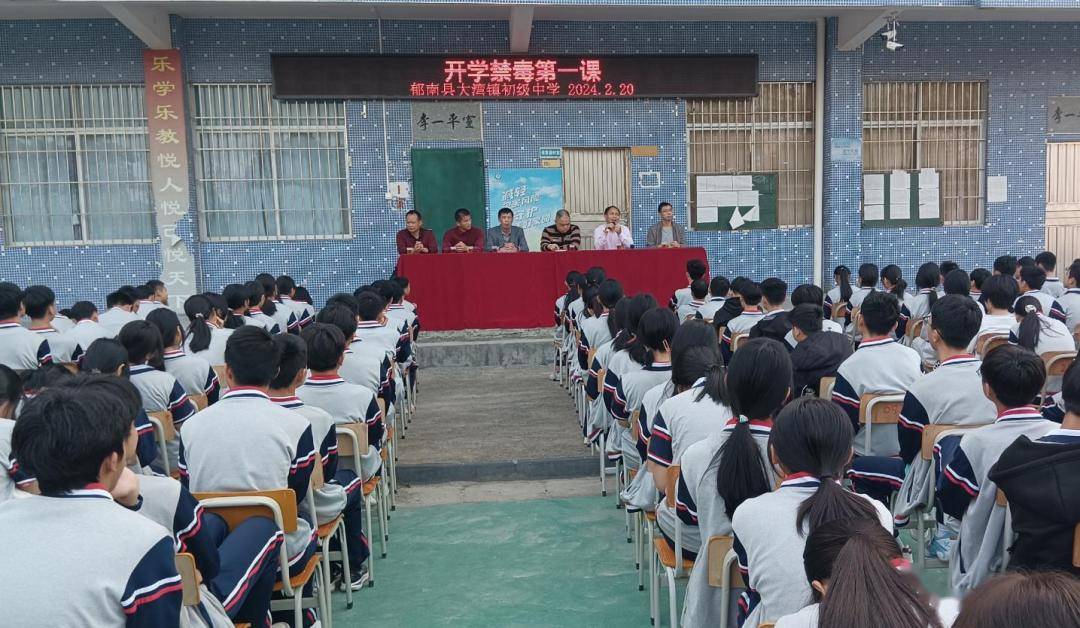 大湾镇初级中学开展"开学禁毒第一课"活动