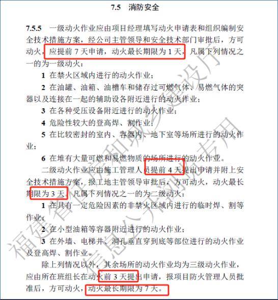 房屋市政工程复工复产消防安全 "八到位"应知应会_作业_工地_项目