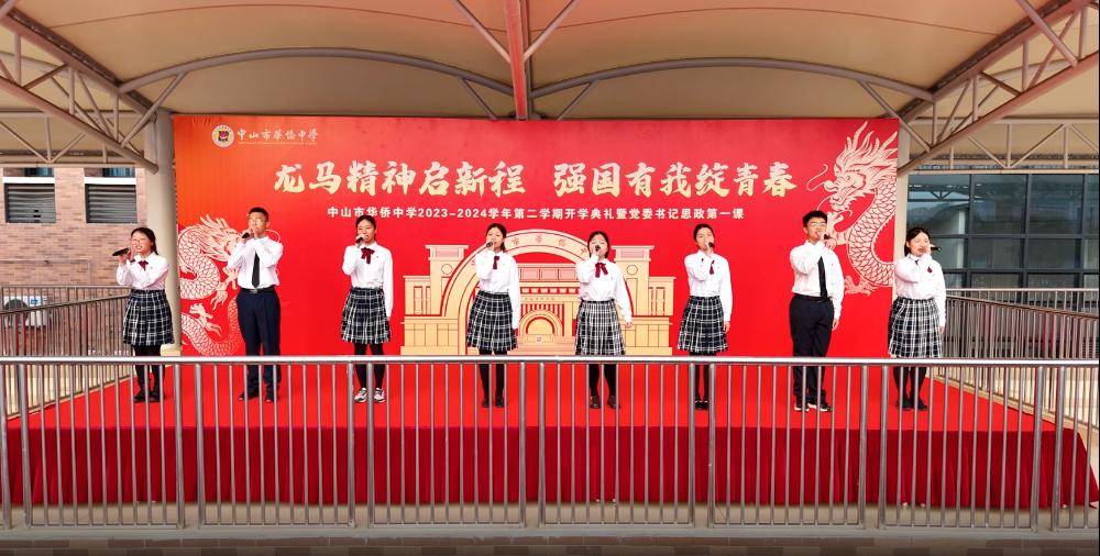 中山市华侨中学为学子送上新年祝福并邀请家长到校前程朤朤向未来龙行
