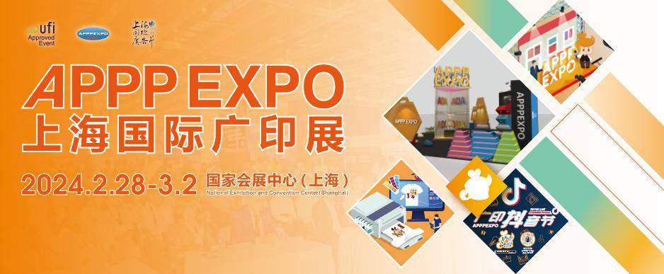 【头条】2024 apppexpo上海国际广印展前沿成果高端论坛活动精彩纷呈