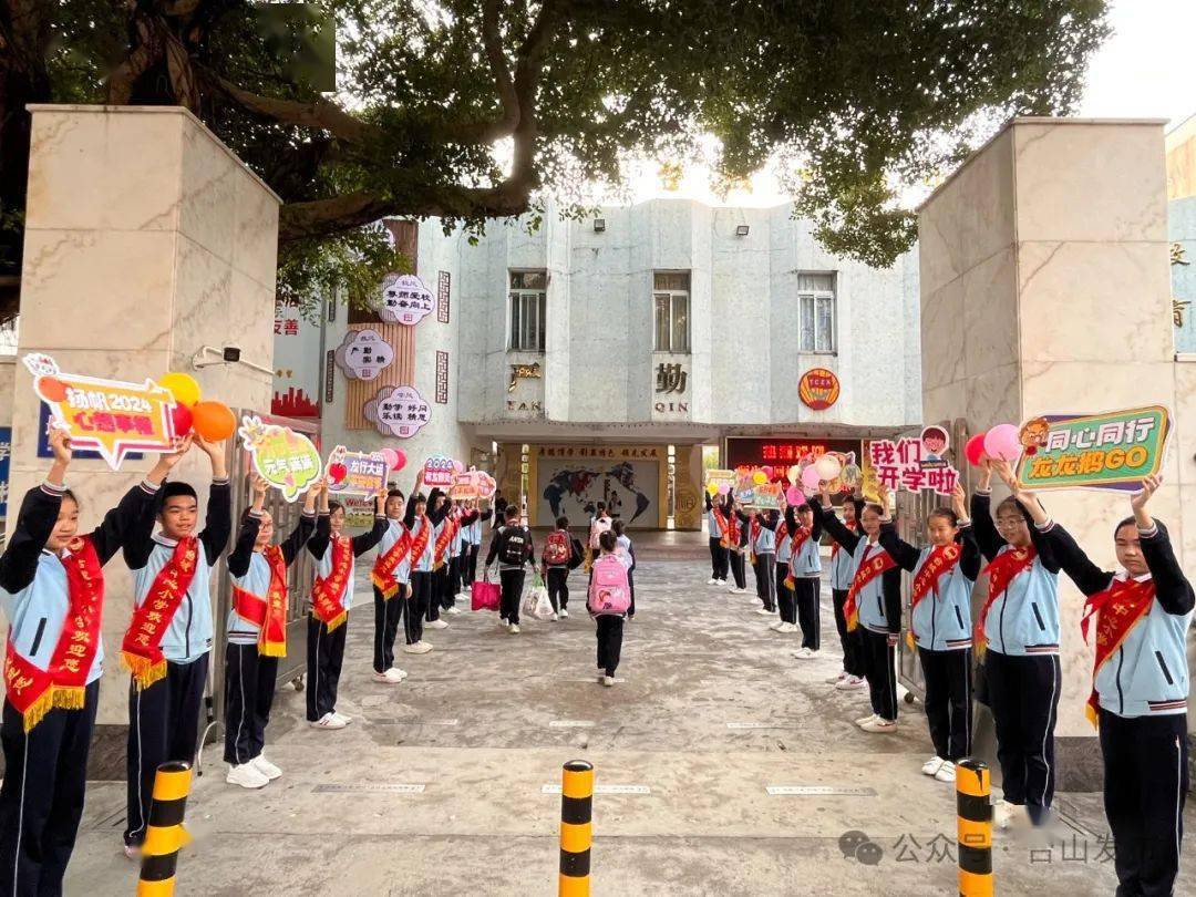 台山学子开启"热辣滚烫"新学期_全体师生_白沙镇_校园