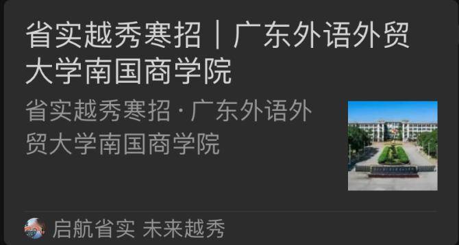 廣東省野雞大專_廣東省十大野雞職業院校_廣東野雞職業學院