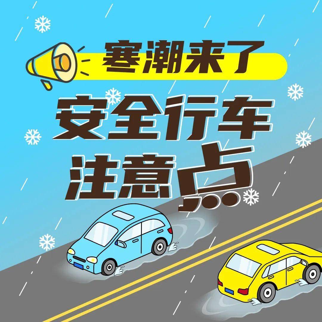 非必要不开车!最低气温降至-4℃!