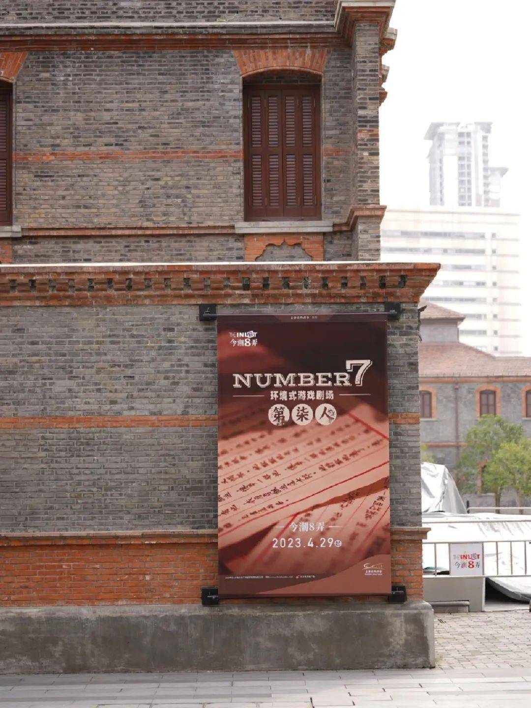 2022年与2023年的金秋,两部"环境式游戏剧场"作品悄