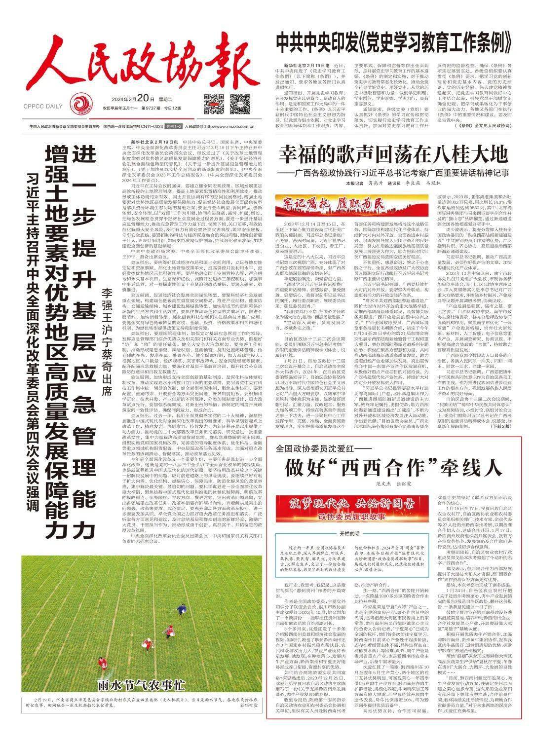 人民政协报头版 | 住宁全国政协委员沈爱红——做好"西西合作"牵线人