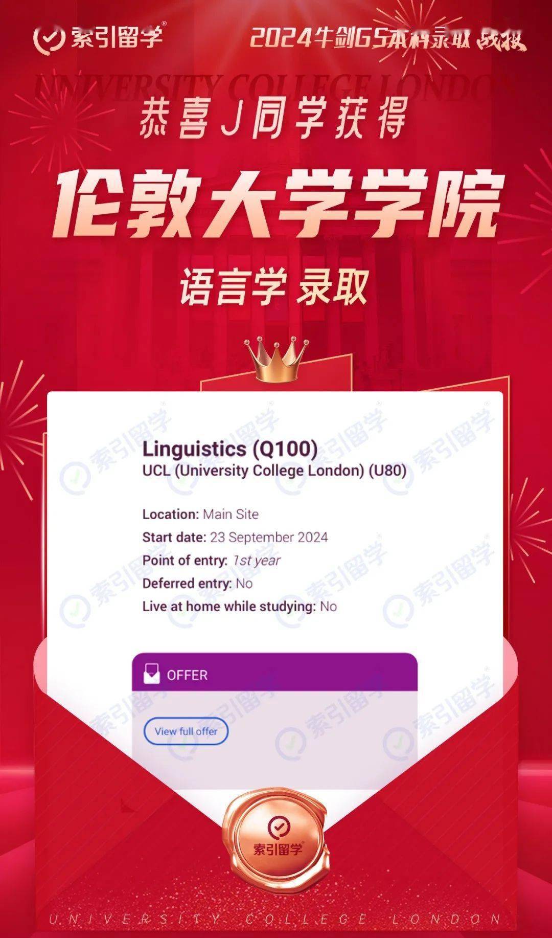 伦敦大学学院offer雨，这泼天的富贵终于来了！-伦敦大学学院在哪