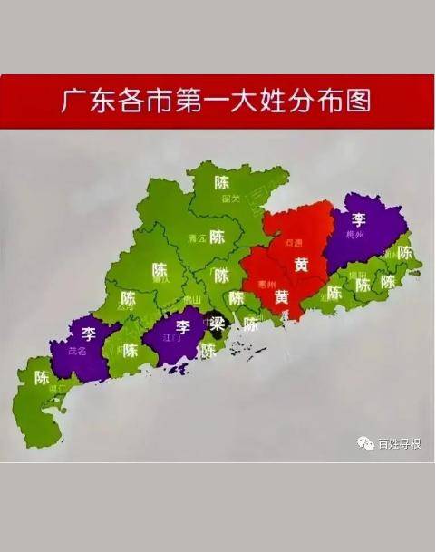 【关注】广东十大姓氏排名及各市第一大姓分布_人口_潮汕_李姓