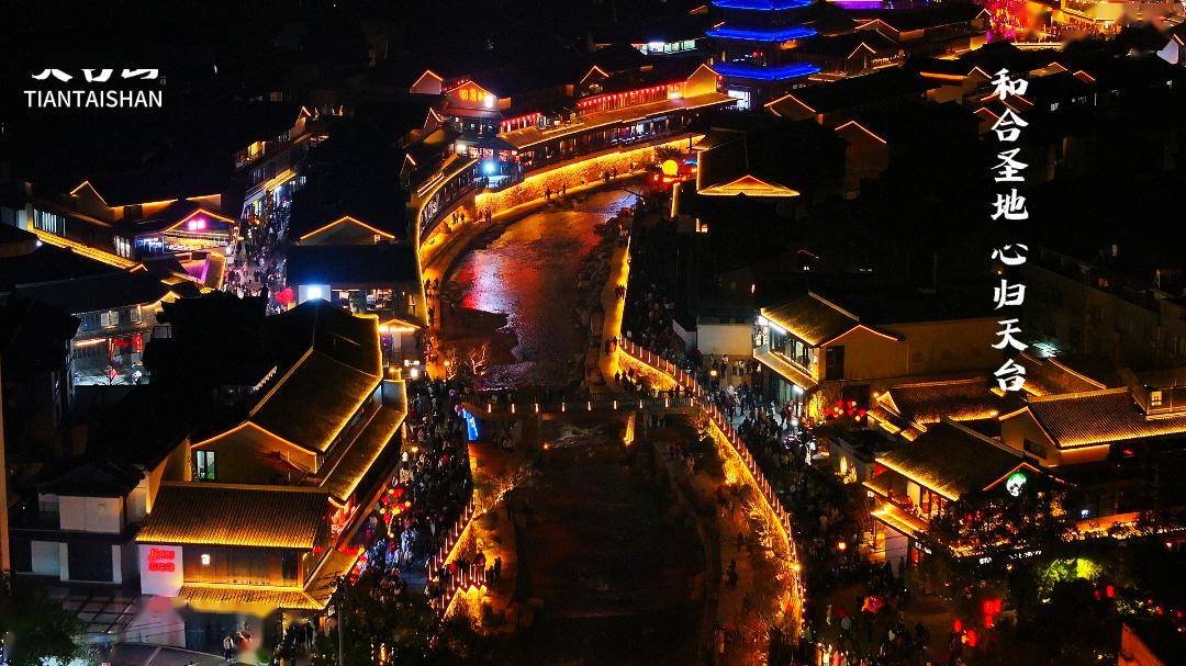 天台赭溪老街春节期间游客如梭! 正月十四有活动!_生活_文化_城市