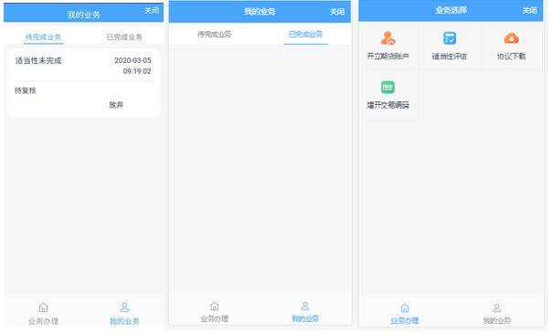 【适当性评估】操作指南_开户_客户_进行