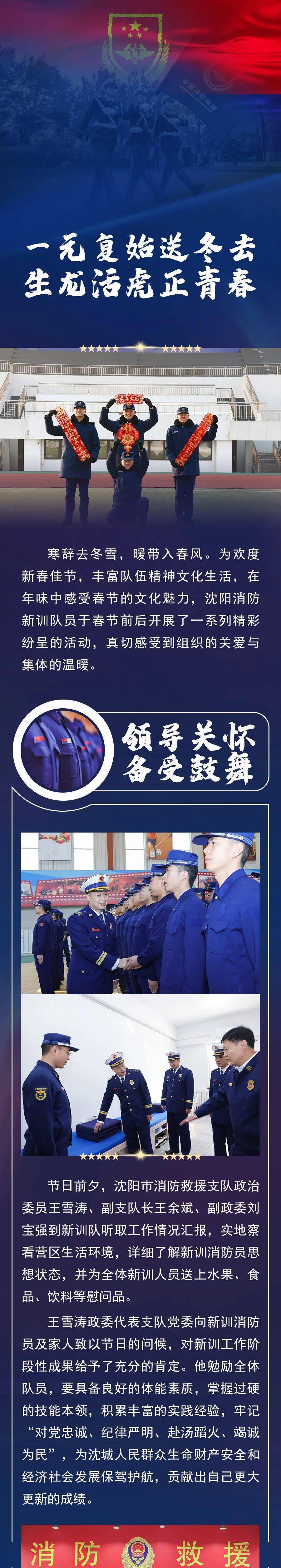 沈阳消防画报(543期)龙腾新岁 筑梦未来|沈阳消防新训队员新姿新貌迎