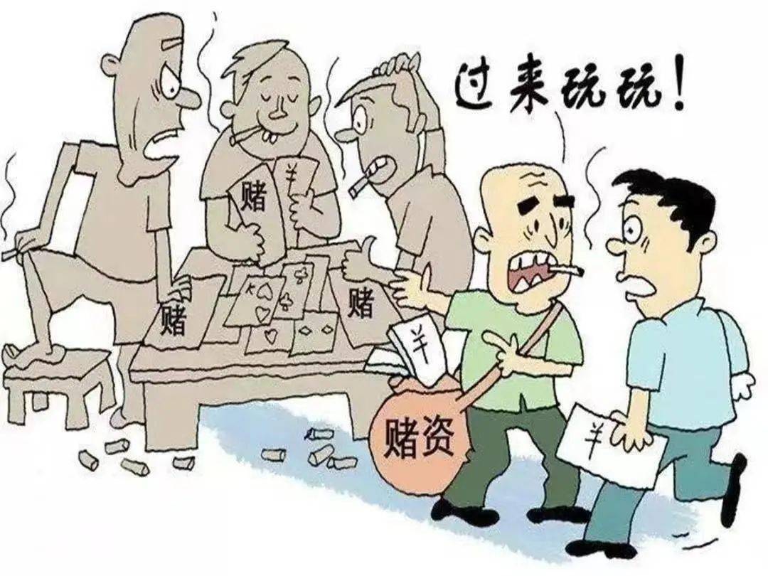 赌博害人的图片图片