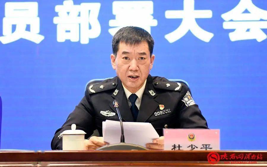 渭南市公安局党委副书记,副局长杜少平主持大会
