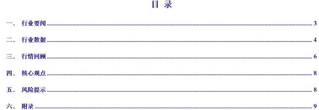 賈亞萌】行業週報丨開工季即將啟動,需求回升值得期待_價格_地產_水泥