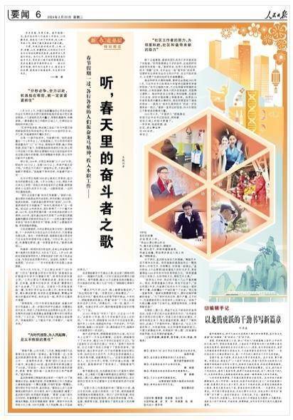 新春走基层人民日报回访山东地质六队等听春天里的奋斗者之歌
