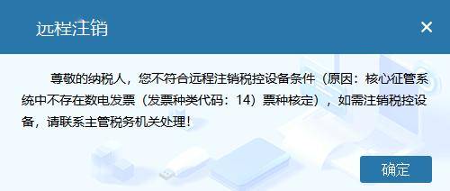 税控设备退出历史舞台,税控盘一定要注销吗?_纳税人_发票_远程