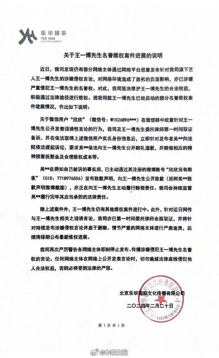 王一博被爆患病,所属公司紧急声明:已报警!_维权_诽谤罪_安翔