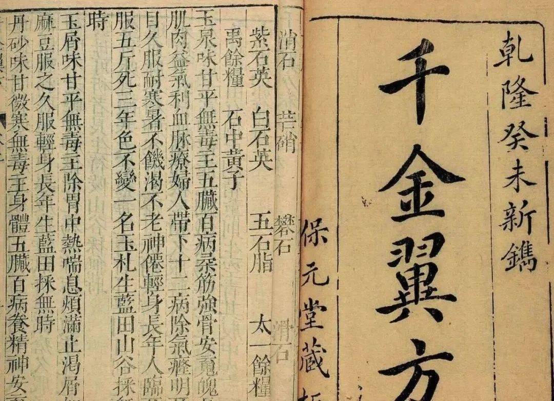 古人早就认识到它的医疗作用,《千金方》《集验方》《圣惠方》等都