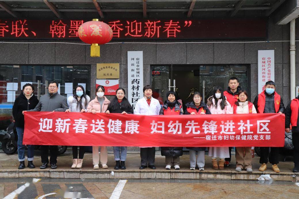 【基层工作动态】宿迁市妇幼保健院开展"迎新春送健康