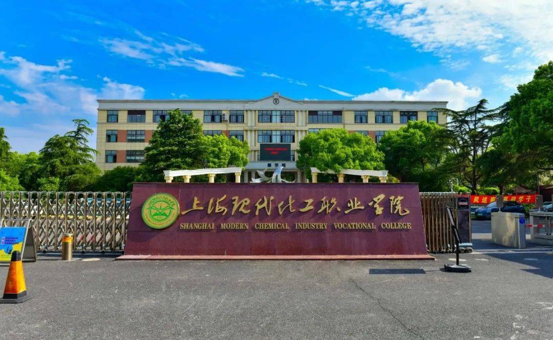 招生专业和计划出炉!2024年上海现代化工职业学院自招情况,详情戳
