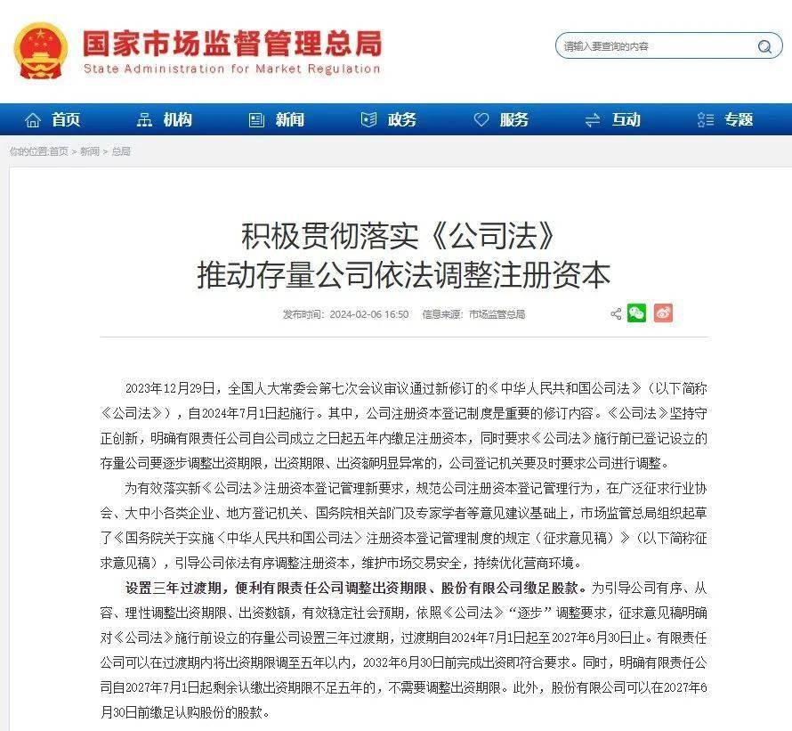 关于实施〈中华人民共和国公司法〉注册资本登记管理制度的规定(征求