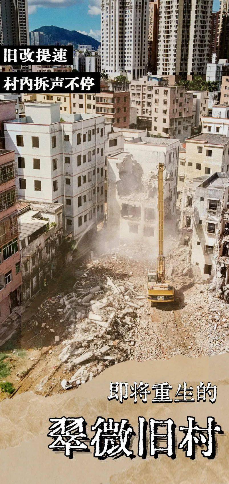 2024珠海拆迁地图更新!_旧村_规划_建设