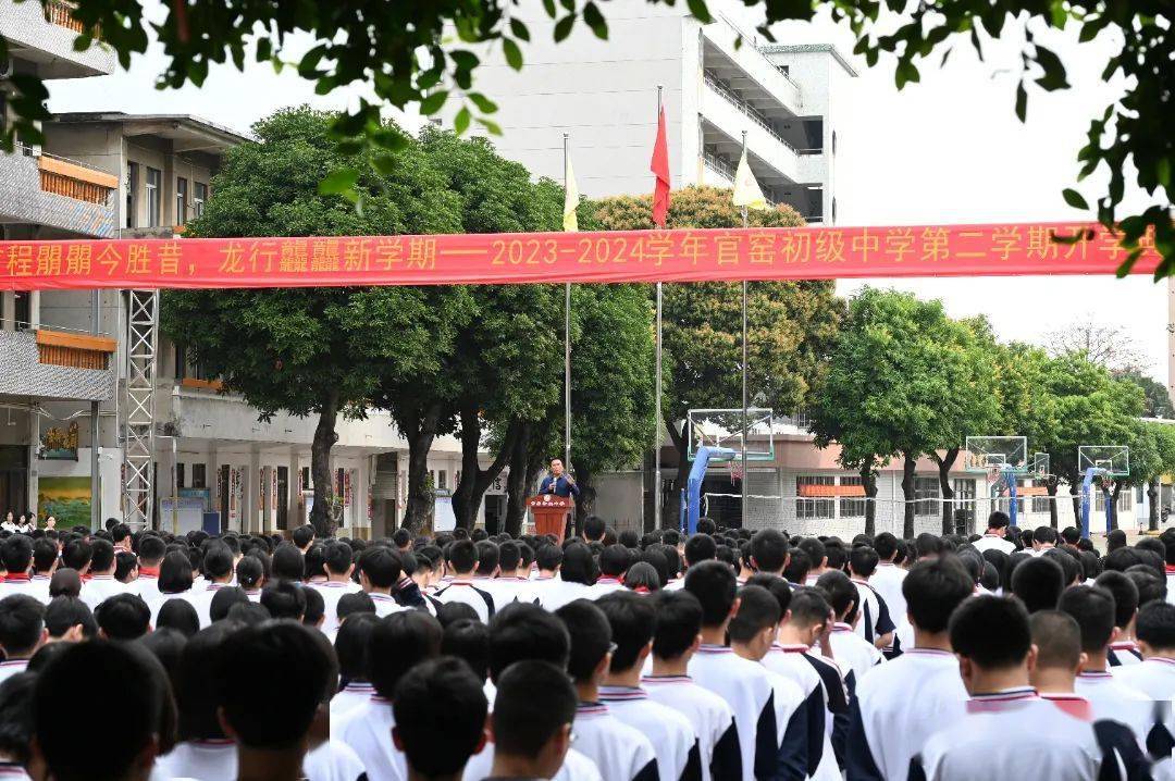胜昔,龙行龘龘新学期——官窑初级中学2023-2024学年第二学期开学典礼