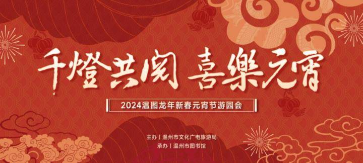 他们的节庆 · 元宵节 | 嘉兴元宵节是不是玩？元宵全攻略快珍藏(图2)