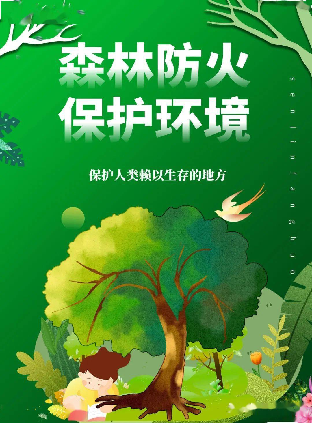 海报丨森林防火 有你有我_黄腾霄_王丹丹_贵州省