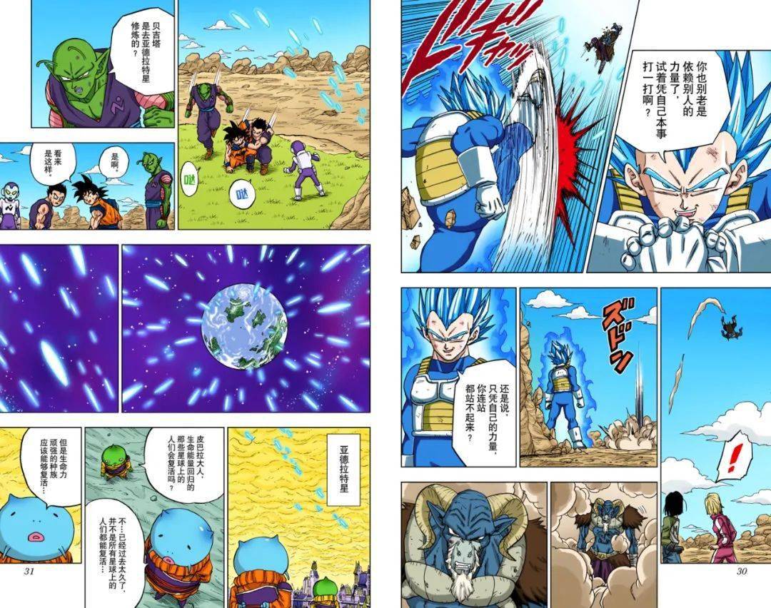 龙珠超彩漫第61话:新生贝吉塔_上线_英雄_原文