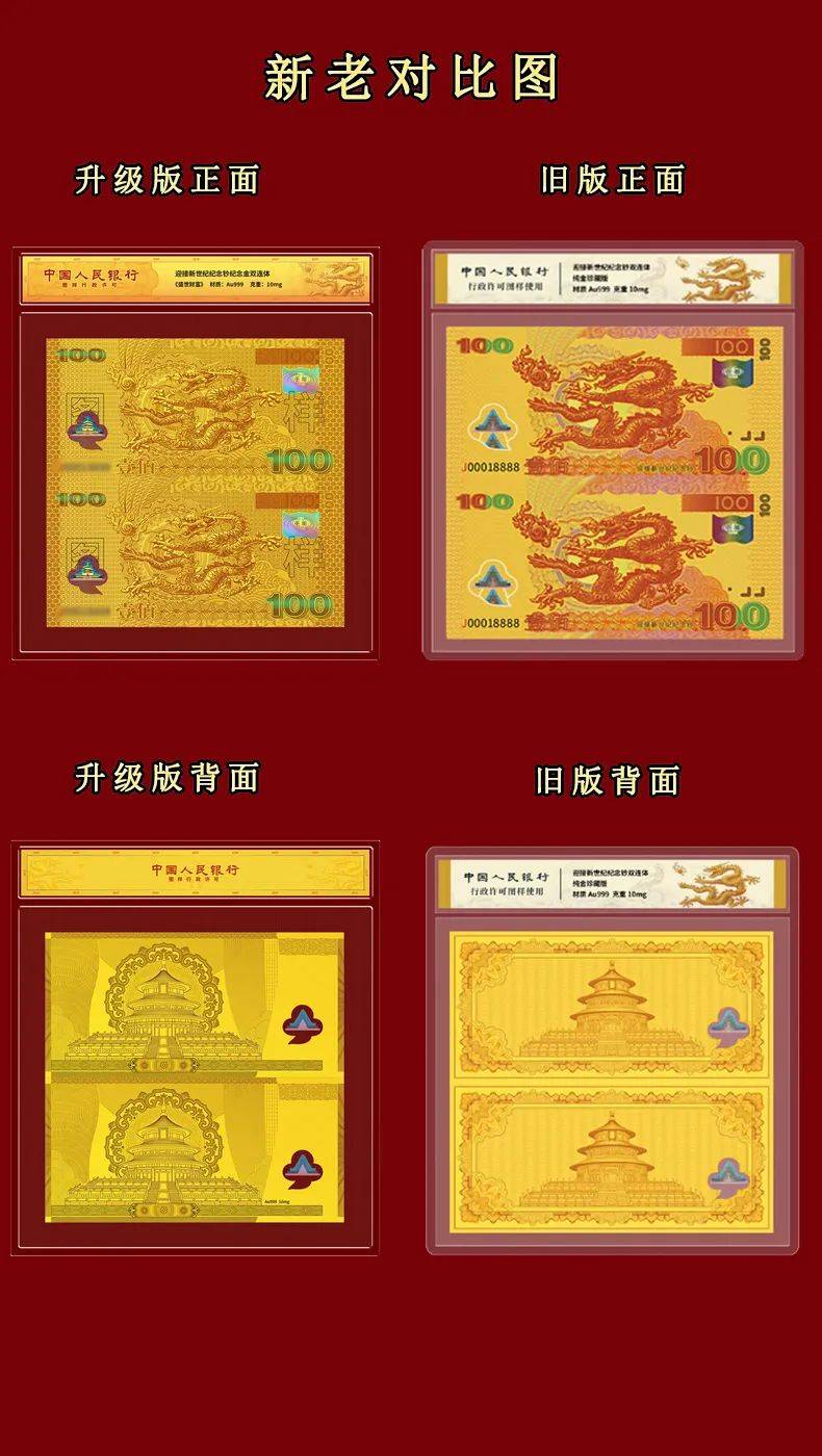 后续发货为升级版《金龙献瑞》龙年纪念珍藏册一次集齐龙钞,龙币,龙票