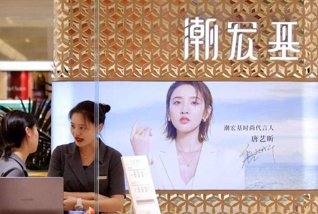 潮汕父子卖珠宝,一年进账50亿_潮宏基_廖创宾_黄金饰品