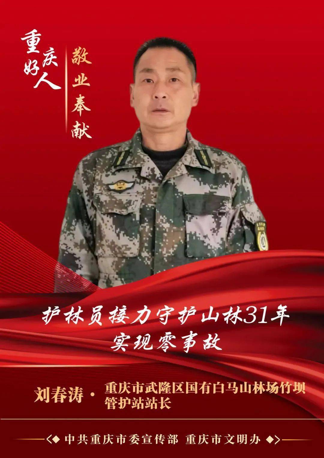 2023第四季度重庆好人,是他们!_生活_单位_城口县