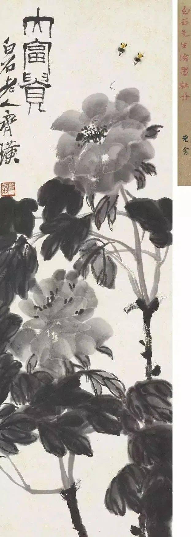 齐白石 墨牡丹钱瘦铁 墨牡丹陆抑非 墨牡丹蕭朗 墨牡丹霍春阳 墨牡丹