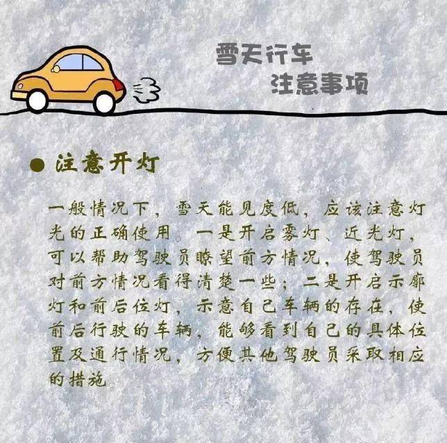 【温馨提示】降雪 路滑,注意事项一定要看!_车辆_路面_自行车