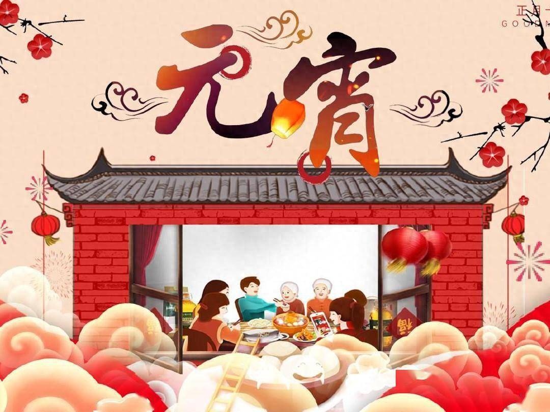 正月十五元宵节,无论贫富,记得"吃3样忌3事",日子越过越红火