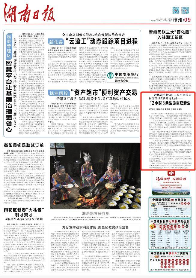 原载于《湖南日报》2024年2月22日09版20日21时43分,g6393次列车停靠