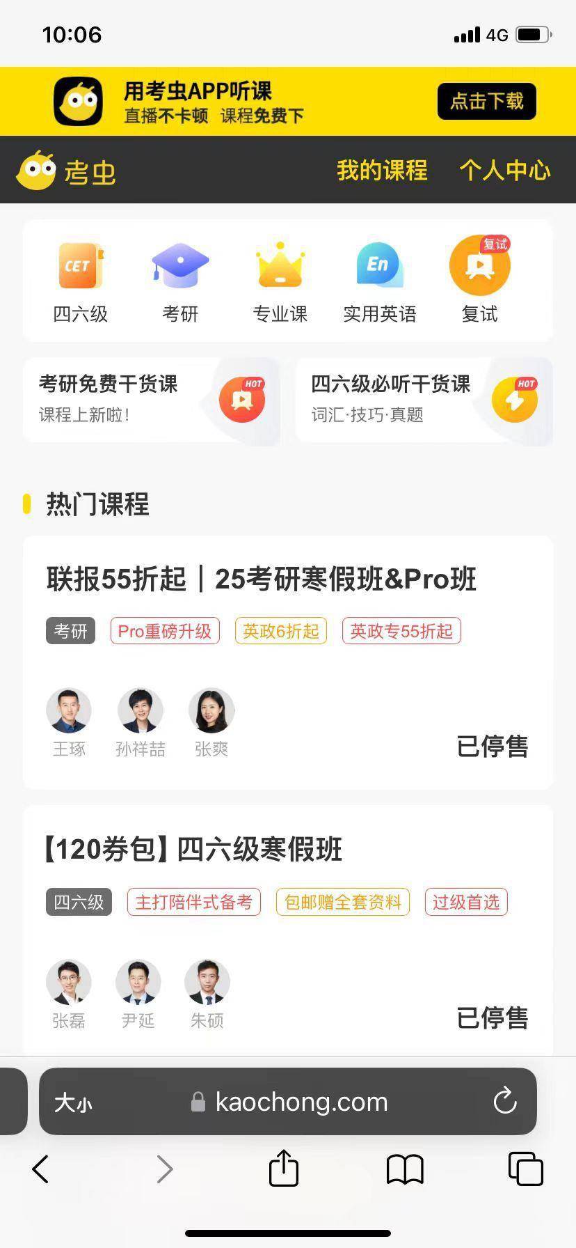 大学生直播课程品牌考虫被曝倒闭,此前曾被工信部点名_融资_官网_用户