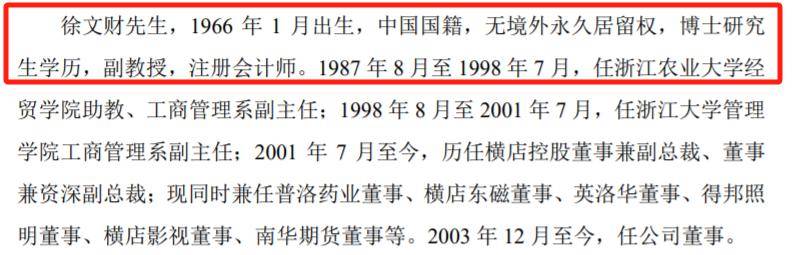 徐文财,1966年1月出生,中国国籍,无境外永久居留权,博士研究生学历,副