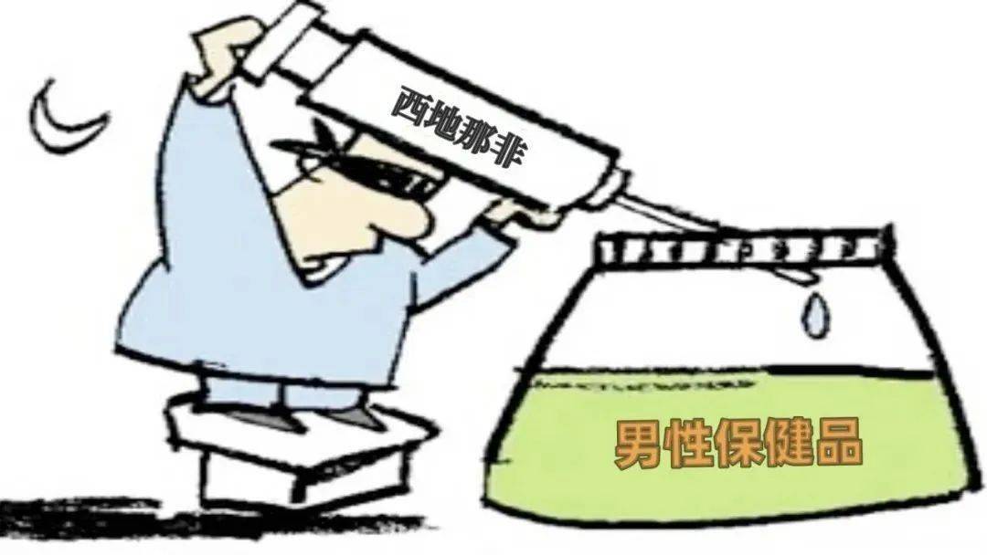 濮阳有人卖"伟哥",被抓了16人._销售_王某_保健品