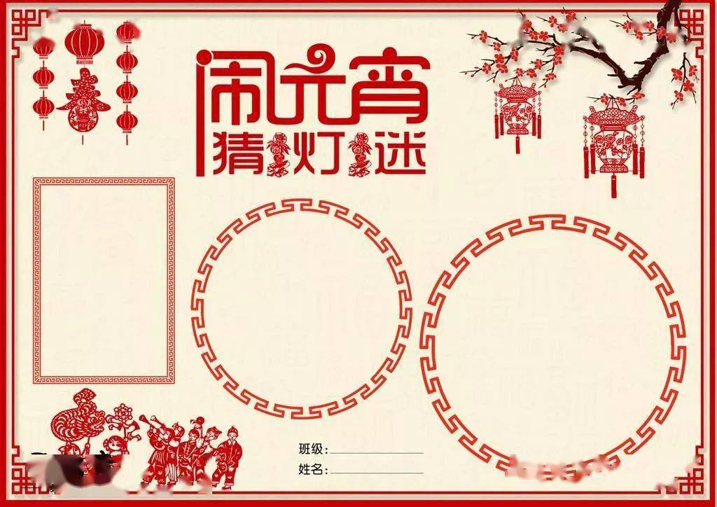 习俗 诗句 好词好句 手抄报 猜灯谜技巧大全,收藏备用!