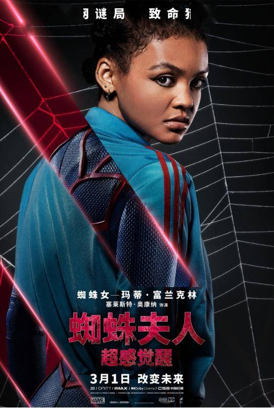 【预售开启】解馋大片《蜘蛛夫人:超感觉醒》3月1日改变未来_超级英雄
