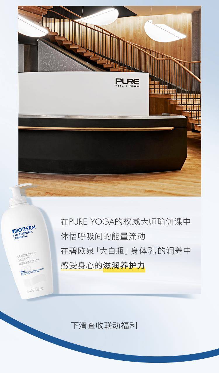 碧欧泉 x pure yoga|唤醒春日身心活力_百货_体育西路_天河