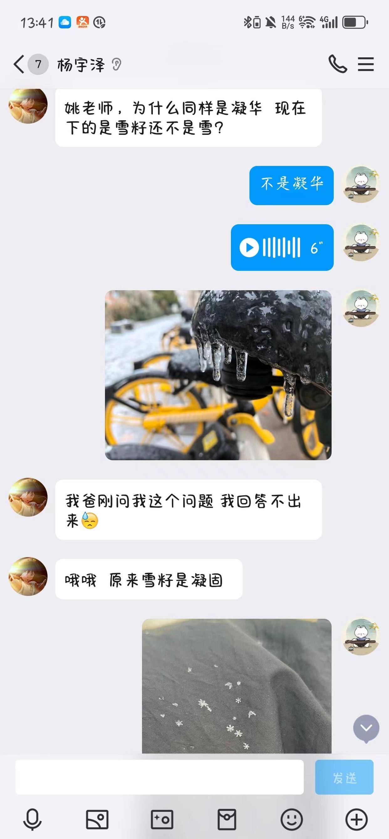 "物理老师写了首歌解释冻雨_姚佳_武汉市_歌曲