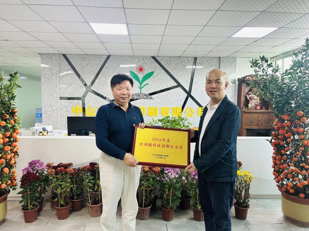 创新奖等奖牌△副镇长候选人杨荣柱带队走访中山市艺腾印刷有限公司