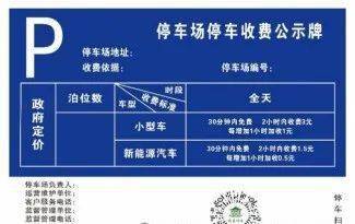 南阳市中心城区公共停车场设置标准(试行)_设施_信息_公示牌