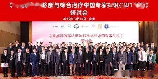 指南与共识|胃癌肝转移诊断与综合治疗中国专家共识(2