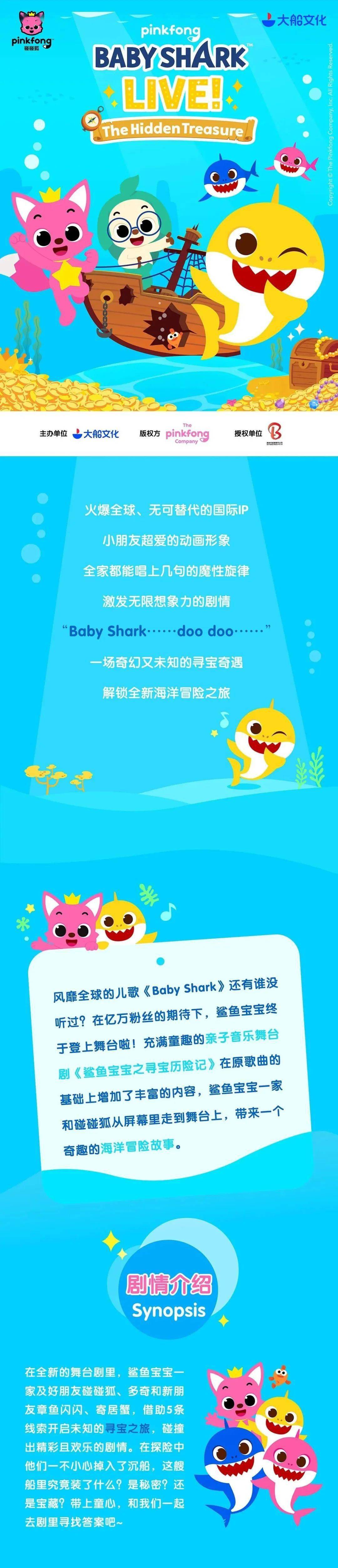 今日开售 | 风靡全球的babyshark4月来深!
